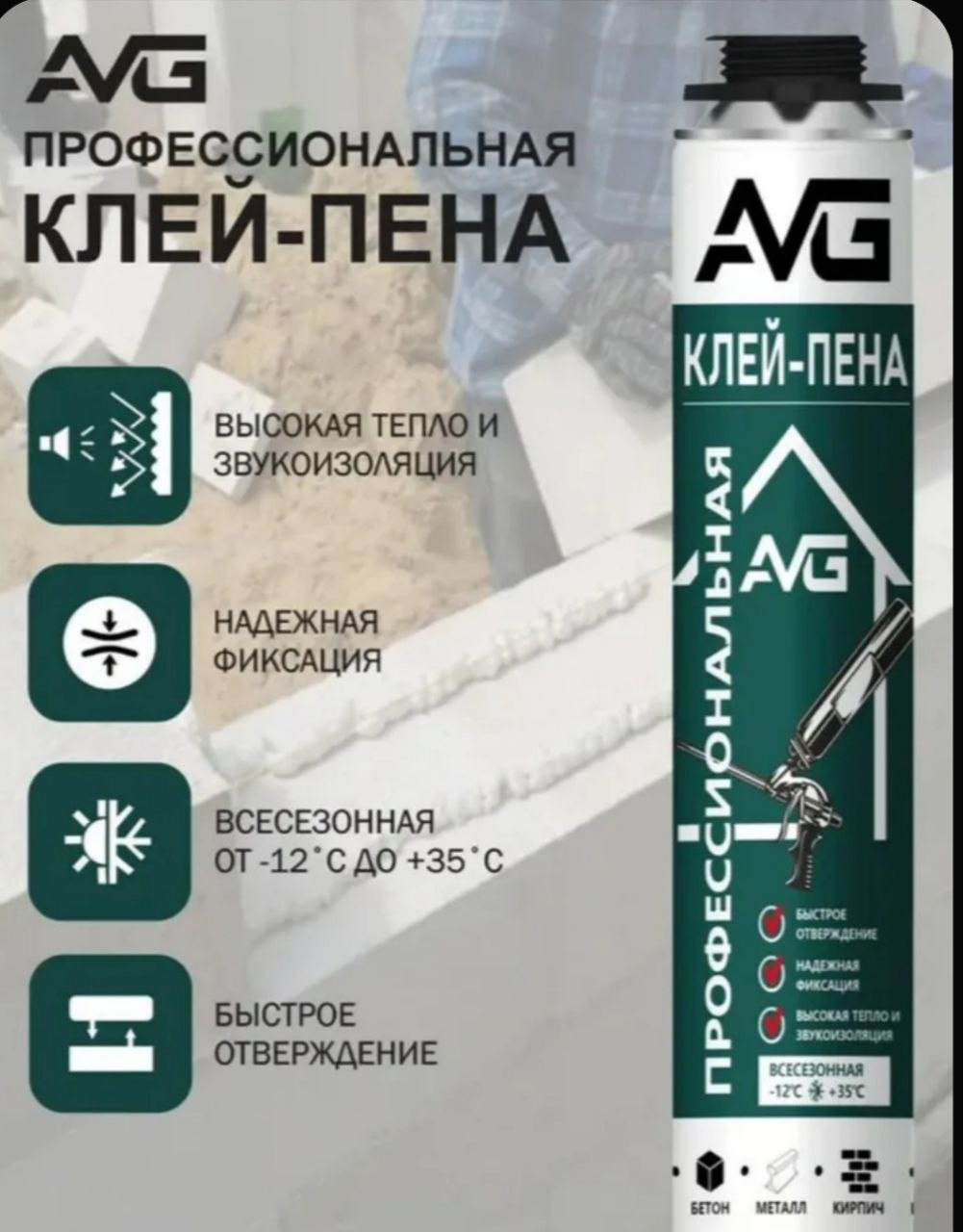 Монтажная клей-пена AVG